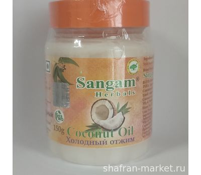 КОКОСОВОЕ МАСЛО нерафинированное холодного отжима / Sangam Herbals, 150 гр.