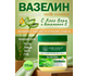 Вазелин косметический с Соком Алоэ вера и вит Е Ведик Эссенс / Petroleum Jelly ALOE VERA, Vedik Essence, 235 мл
